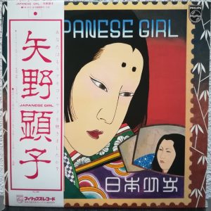 SOLD - Akiko Yano LP - Japanese Girl (1976)