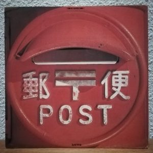 SOLD - Post - Hit Breaking News LP - Various Artists (1980's)
