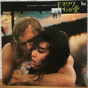 SOLD - Moscow, my Love OST LP - Boris Tchaikovsky (1974)