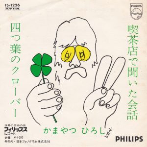 SOLD - Hiroshi Kamayatsu 7' - Four Leaf Clover (1971)