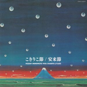 SOLD - Hozan Yamamoto with Sharps & Flats 7' - Kokiriko Bushi / Yasuki Bushi (2016)