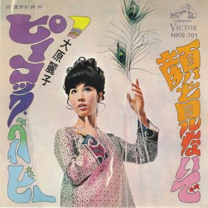 SOLD - Reiko Ohara 7' - Peacock Baby (2018)