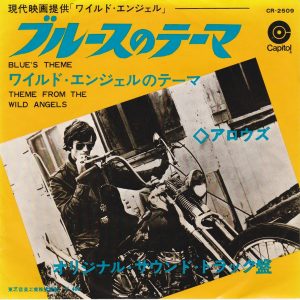 SOLD - The Wild Angels OST 7' - The Arrows (Late 60's)