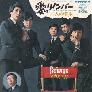 SOLD - Takeshi Terauchi And The Bunnys 7' - Ai No Remember (1967)