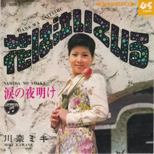 SOLD - Miki Kawana 7' - The Flowers are Crying (1969)