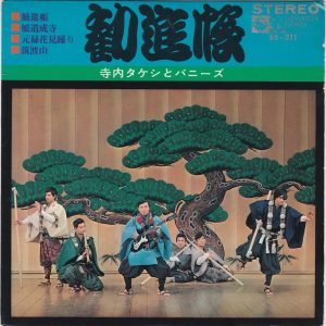 SOLD - Takeshi Terauchi And The Bunnys 7' - Kanjincho EP (1967)