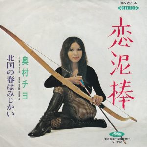 SOLD - Chiyo Okumura 7' - Koi Dorobo (1969)