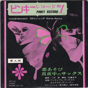 SOLD - Ensemble Vuisadou 8' - Pinky Record N°1 (1970's)