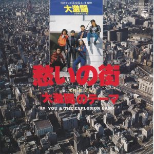 SOLD - Daigekito Mad Police '80 OST 7' - You & The Explosion Band (1980)