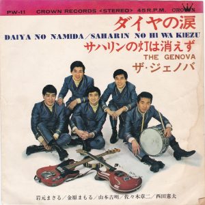 SOLD - The Genova 7' - Saharin No Hi Wa Kiezu / Daiya No Namida (1968)