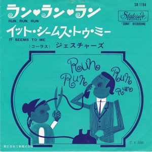 SOLD - The Gestures - Run, Run, Run / It Seems to Me (1965)