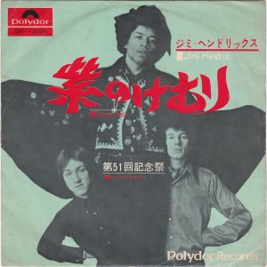 SOLD - Jimi Hendrix 7' - Purple Haze / 51st Anniversary (1968)