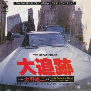 SOLD - The Great Chase TV OST 7' - You & Explosion Band (1978)