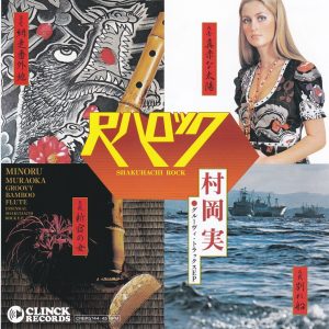 Nezumi Records - Minoru Muraoka Groovy Bamboo Flute EP