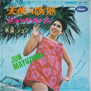 SOLD - Jun Mayuzumi 7' - Angel Love / Black Room (1968)
