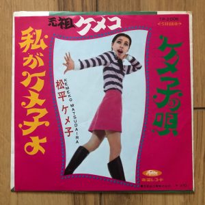 Nezumi Records - Kemeko Matsudaira 7' - I'm Kemeko / Kemeko's Song (1968)