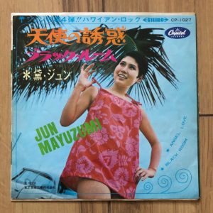 Jun Mayuzumi 7' - Angel Love / Black Room (1968)