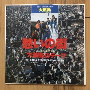 Nezumi Records - Daigekito Mad Police '80 OST 7' - You & The Explosion Band + N. Kimura (1980)