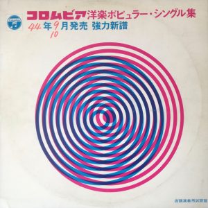 SOLD - Columbia pop songs promo sampler LP – Various Artists (1969)