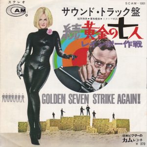 Nezumi Records - Golden Seven Strike Again! OST 7' - Armando Trovajoli (1966)