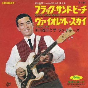 Nezumi Records - Yuzo Kayama 7' - Black Sand Beach / Violet Sky (1965)