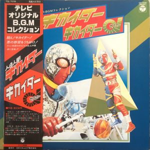 Nezumi Records - Android Kikaider OST LP - Chumei Watanabe (1980)