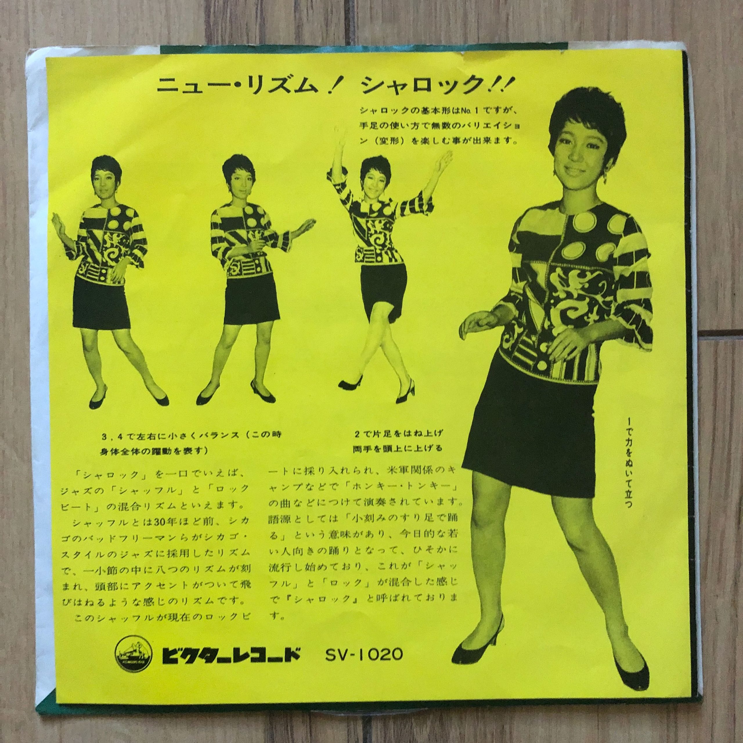 Nezumi Records - Mie Nakao 7' - Koi no Sharock / Sharock N°1 (1968)