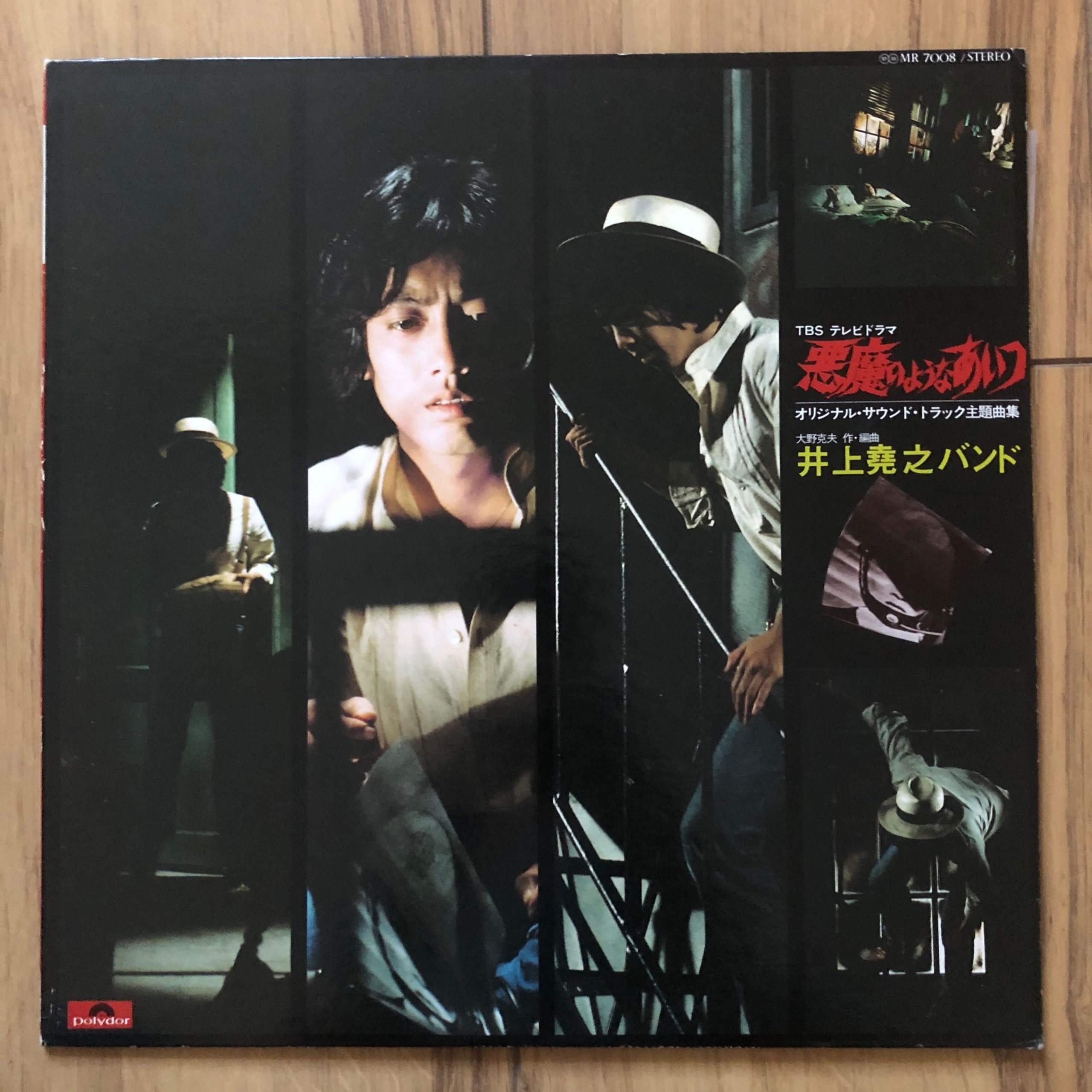 Nezumi Records - That Devil-Like Guy / K. Terauchi Family TV OST split LP - Inoue Takayuki Band (1975)