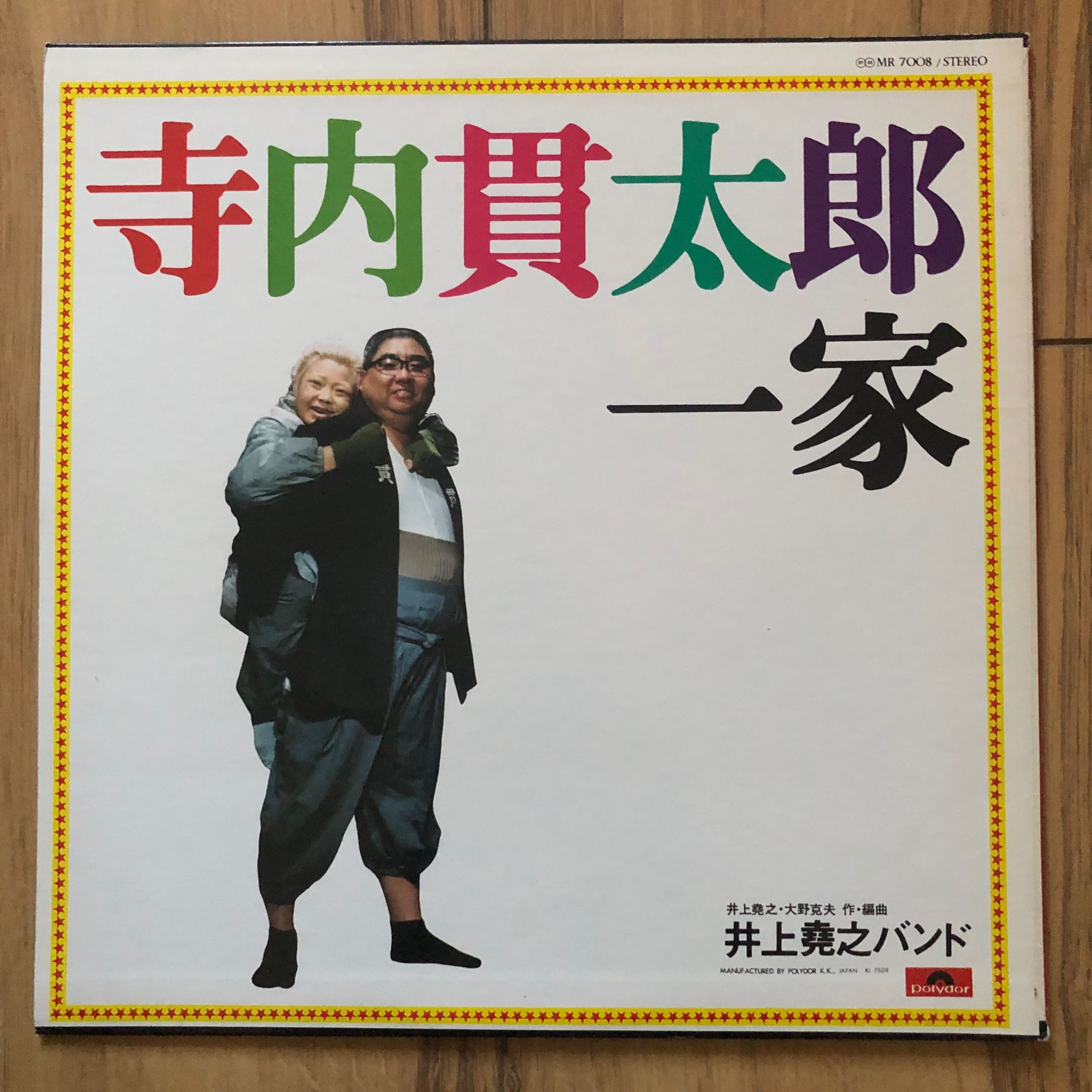 Nezumi Records - That Devil-Like Guy / K. Terauchi Family TV OST split LP - Inoue Takayuki Band (1975)