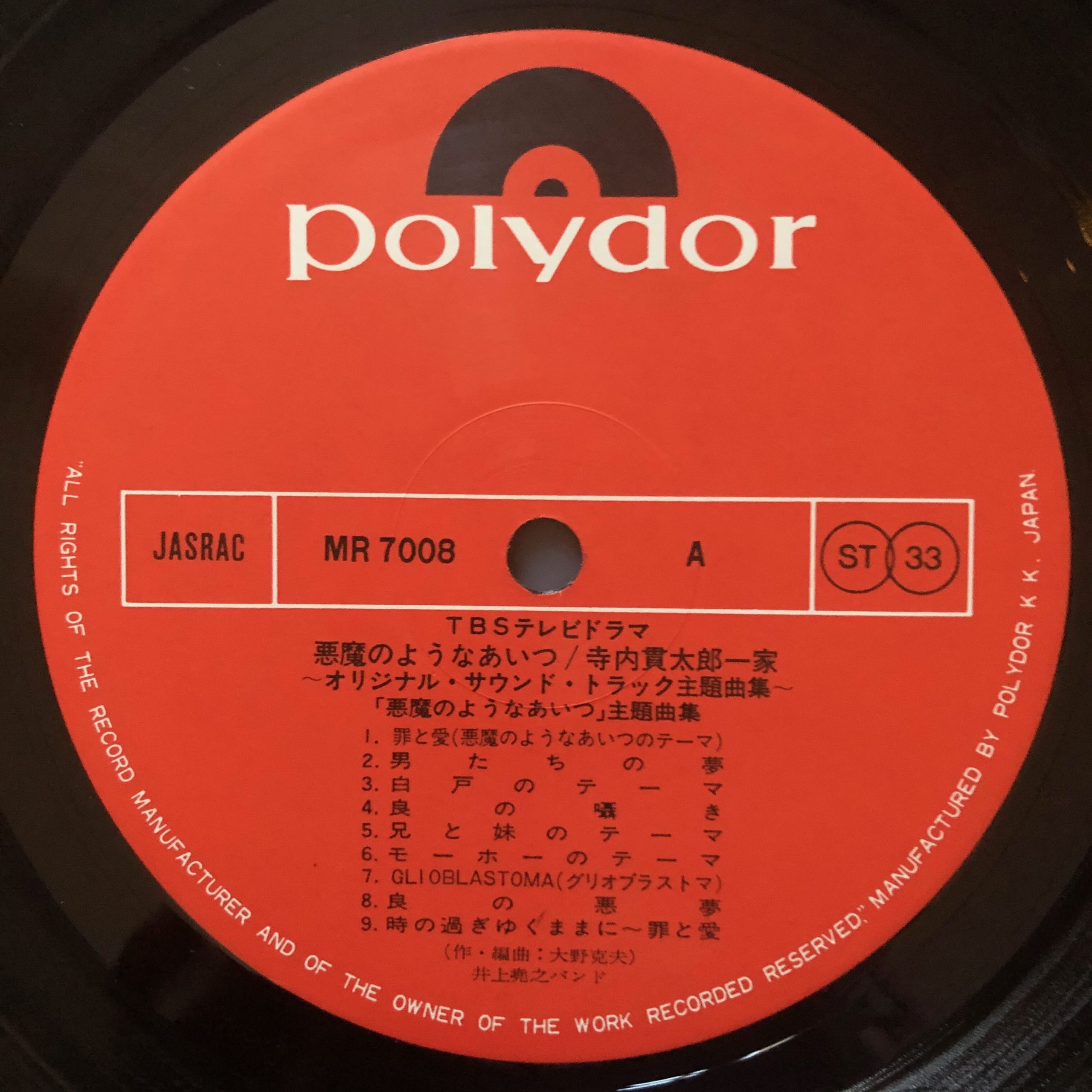 Nezumi Records - That Devil-Like Guy / K. Terauchi Family TV OST split LP - Inoue Takayuki Band (1975)