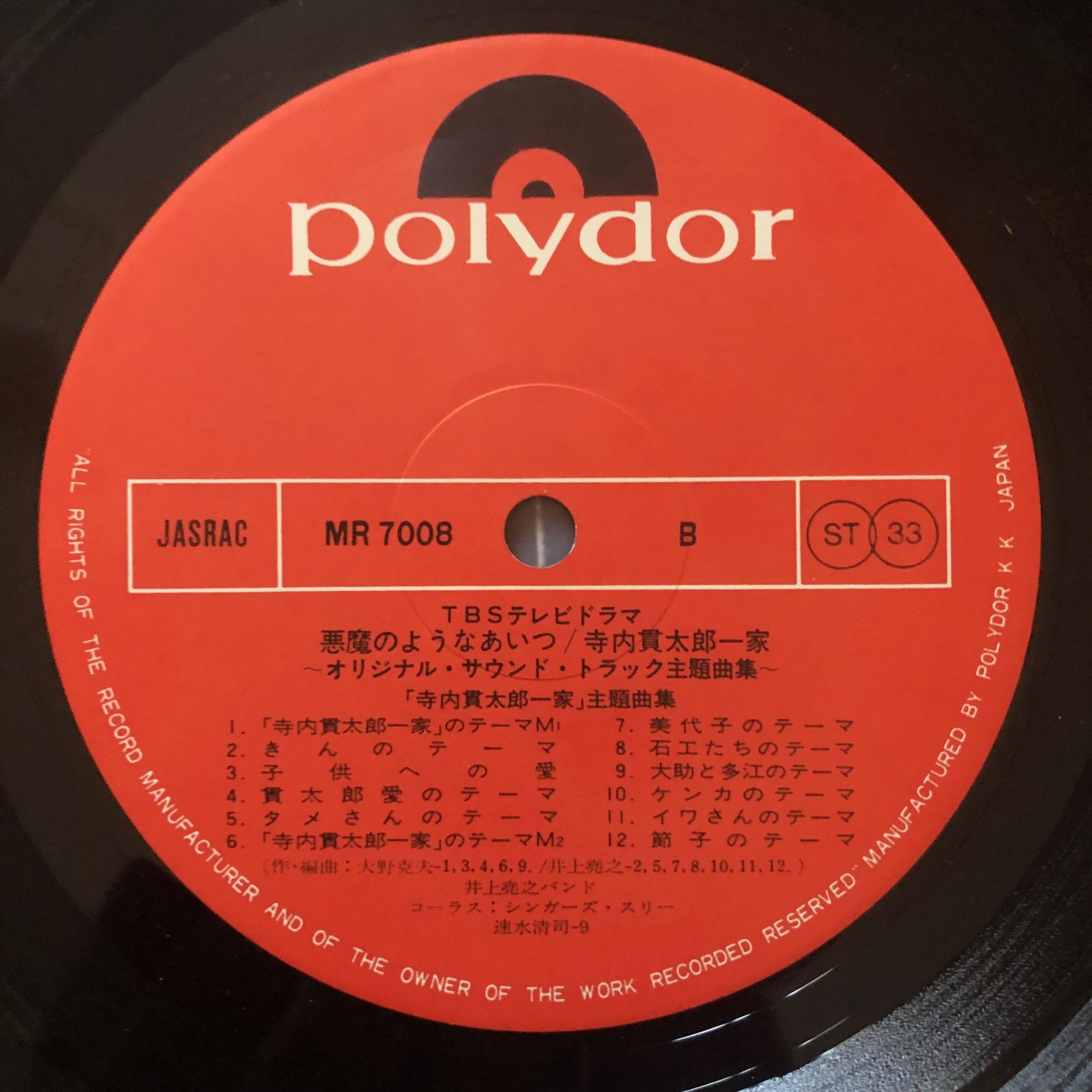 Nezumi Records - That Devil-Like Guy / K. Terauchi Family TV OST split LP - Inoue Takayuki Band (1975)