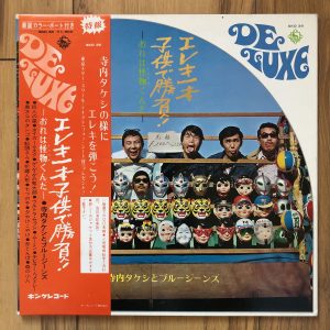 Nezumi Records - Takeshi Terauchi & Blue Jeans LP - Ereki Ippon kodomo de shōbu! (1970)